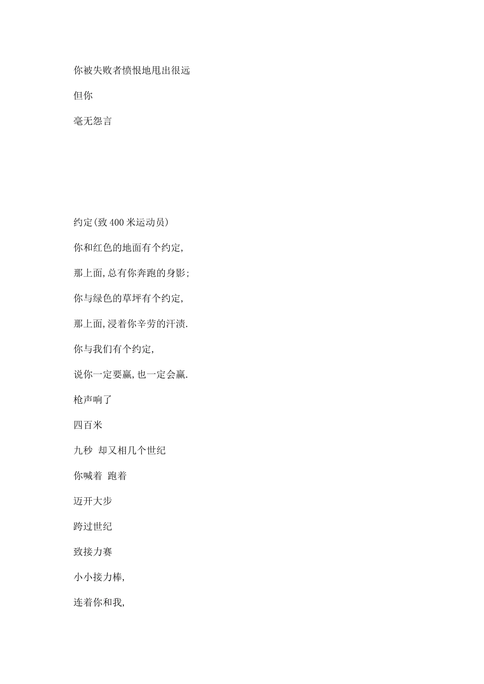 幼儿园运动会稿三则.docx_第3页