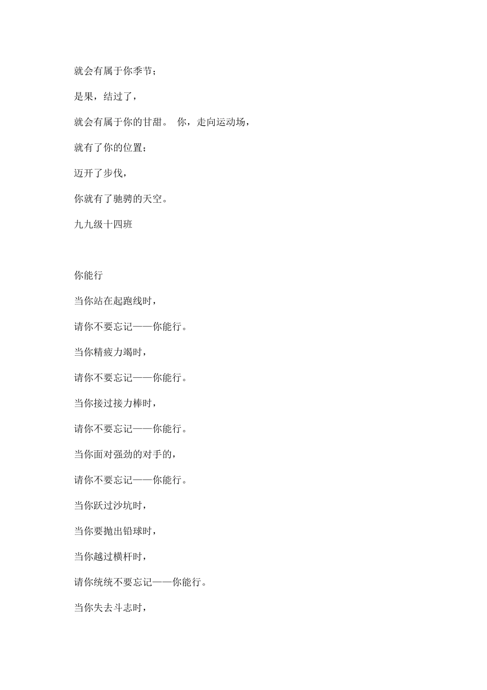 幼儿园运动会广播稿——爱拼才会赢.docx_第2页