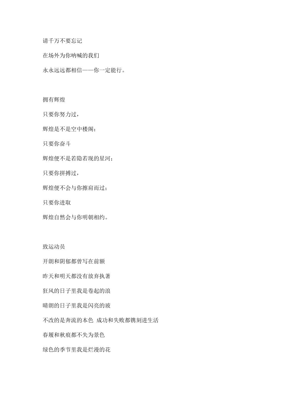幼儿园运动会广播稿——爱拼才会赢.docx_第3页