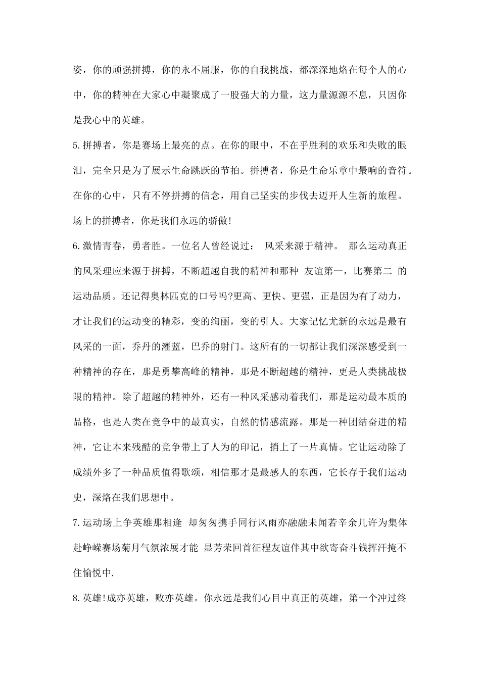幼儿园运动会广播稿合集.docx_第2页