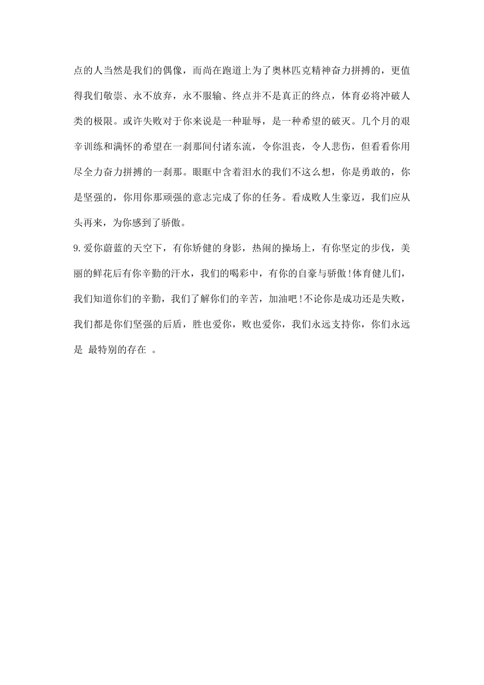 幼儿园运动会广播稿合集.docx_第3页
