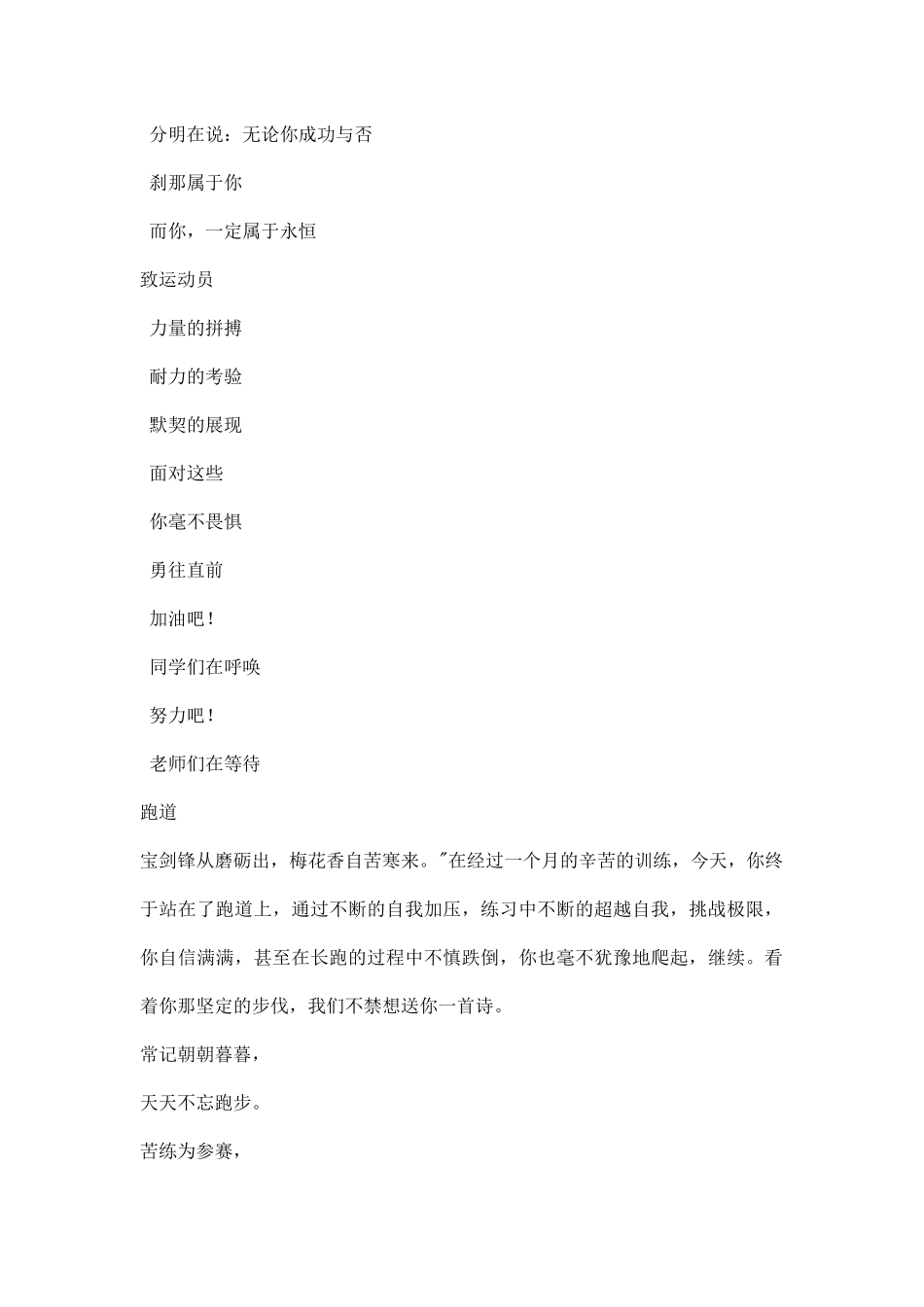 幼儿园运动会广播稿六百字.docx_第2页