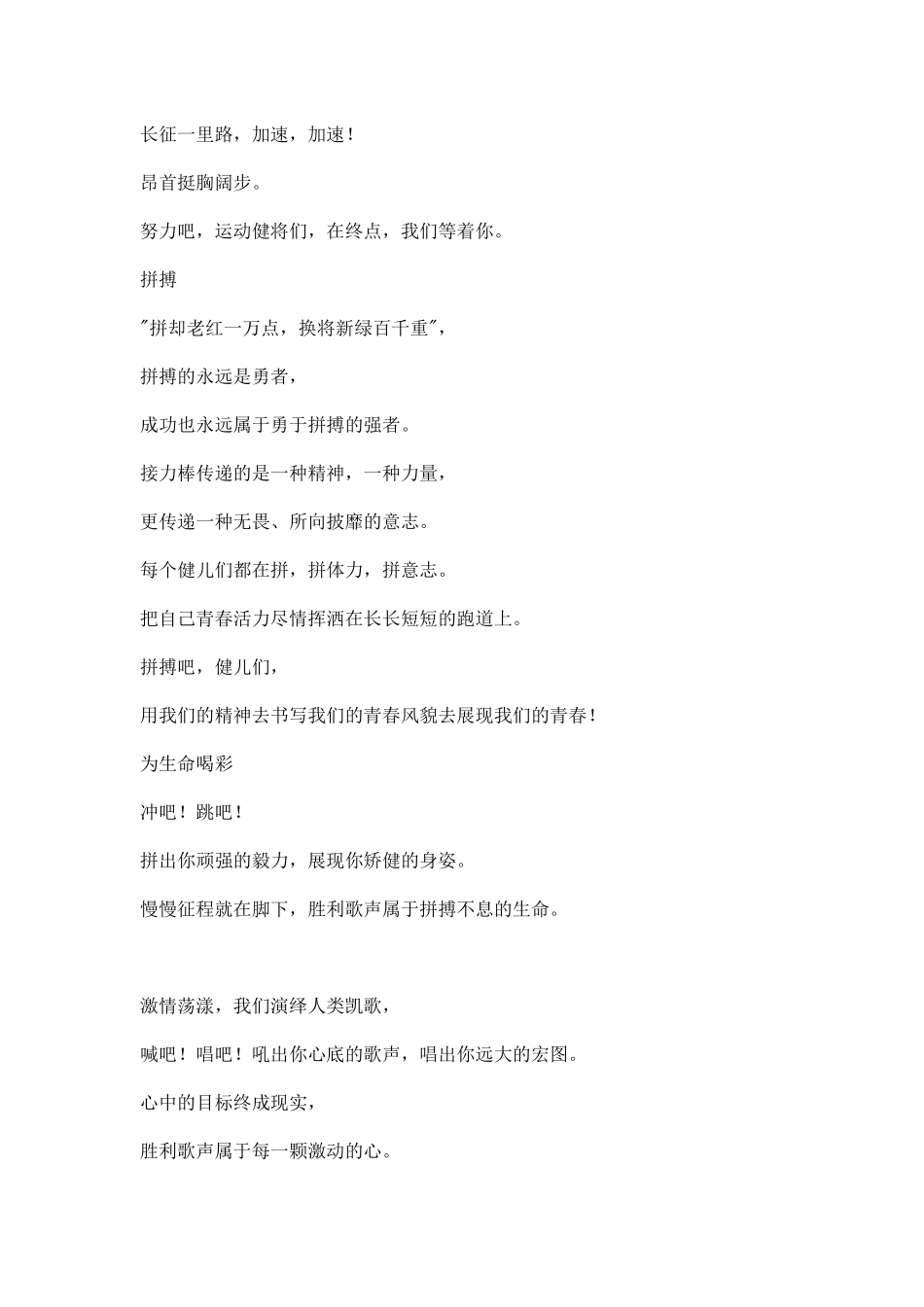 幼儿园运动会广播稿六百字.docx_第3页