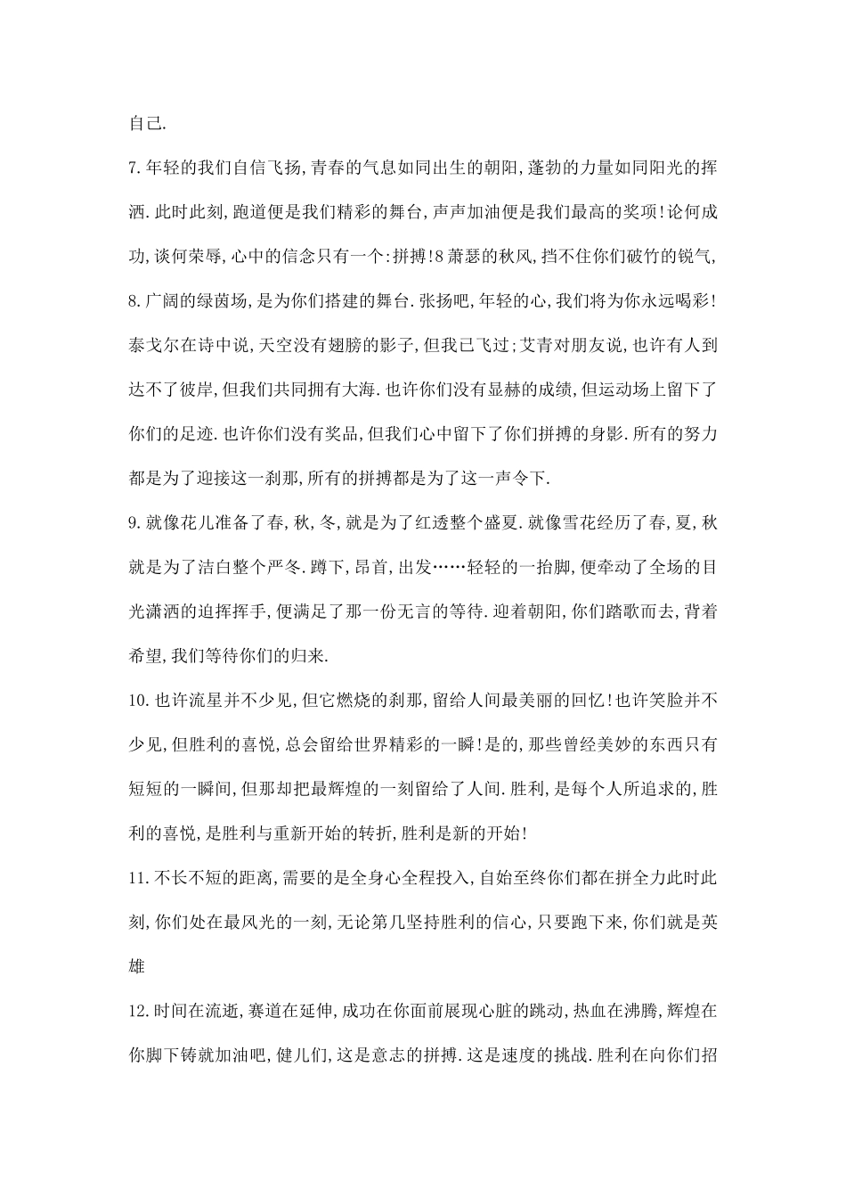 幼儿园运动会广播稿件.docx_第2页