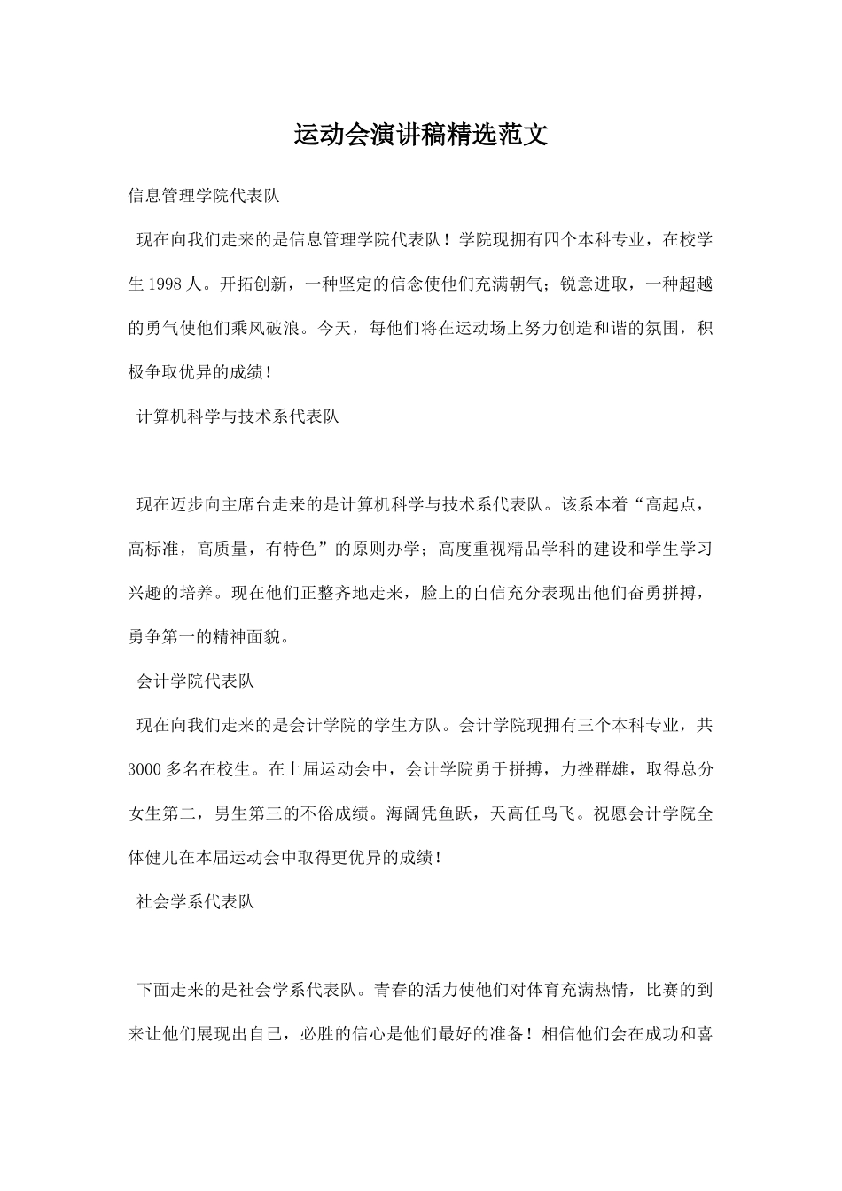 幼儿园运动会广播稿入场解说词范本.docx_第1页