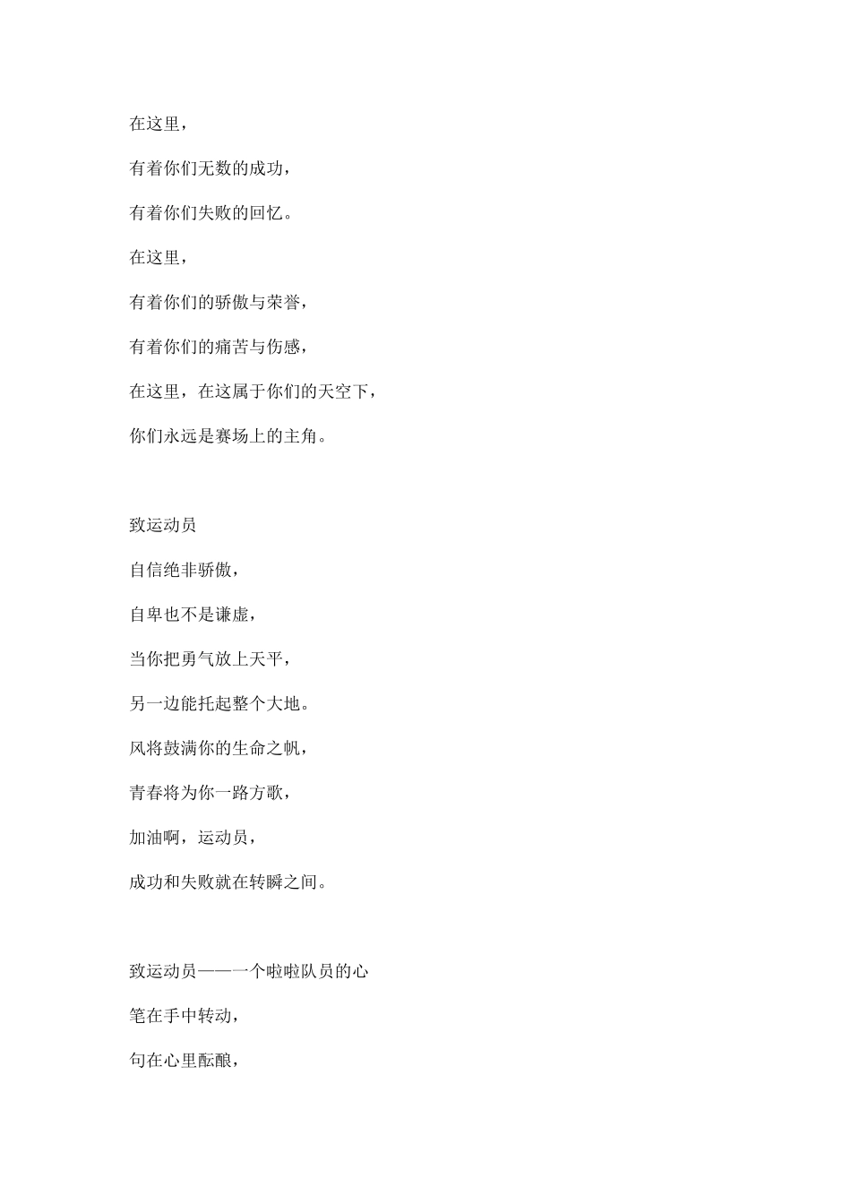 幼儿园运动会广播稿三百字.docx_第2页