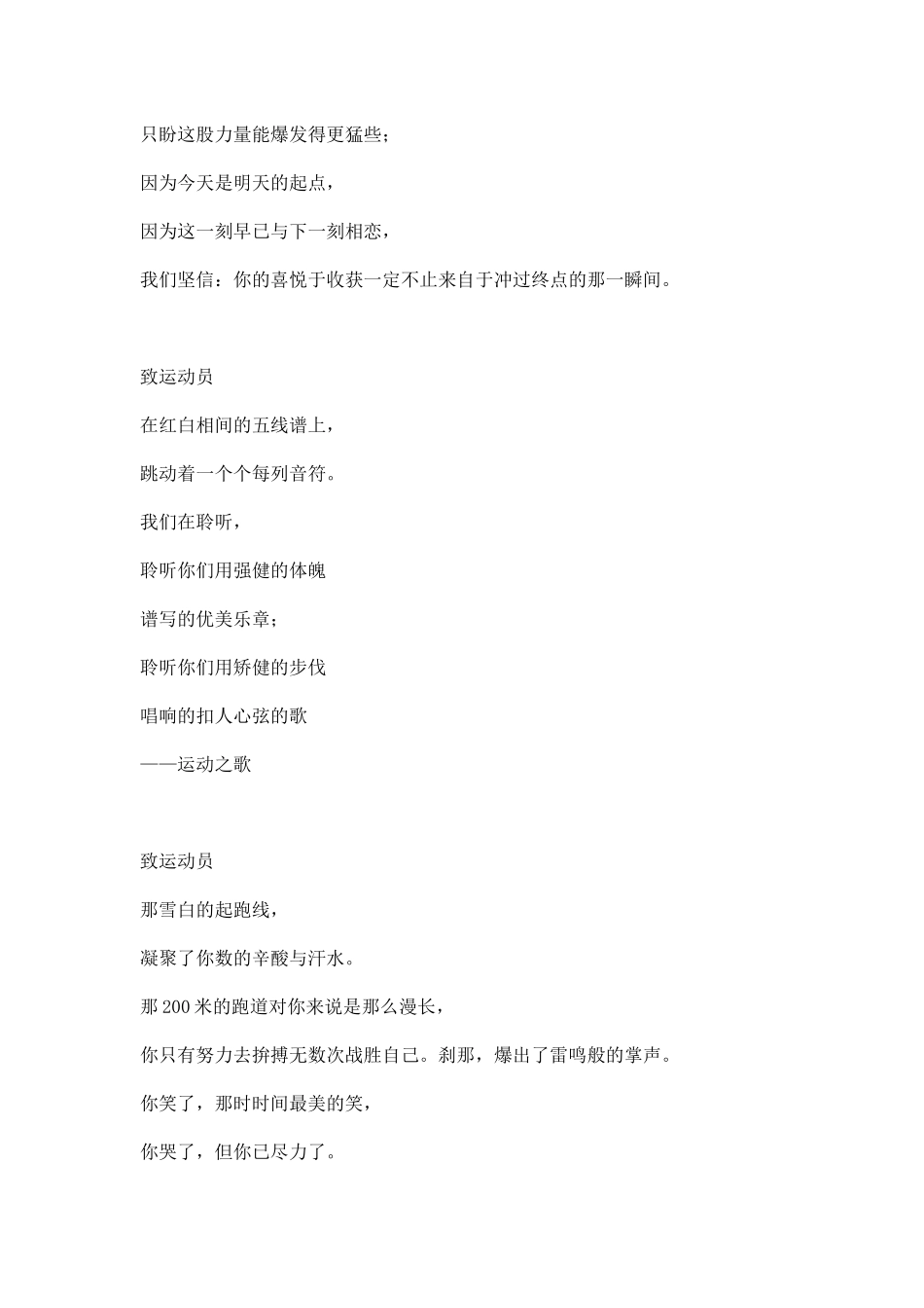 幼儿园运动会广播稿五百字.docx_第2页