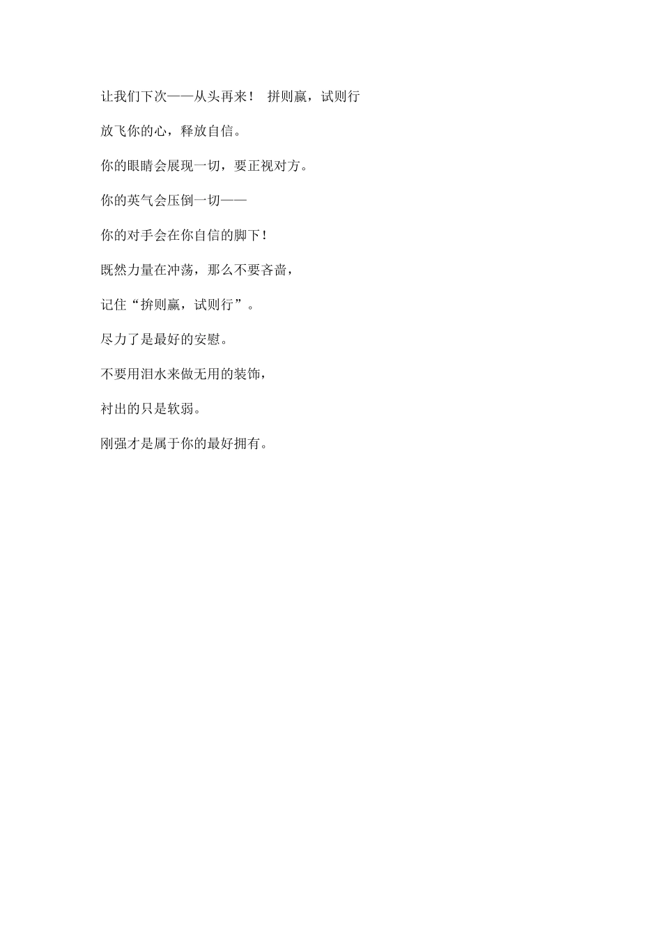 幼儿园运动会广播稿五百字.docx_第3页