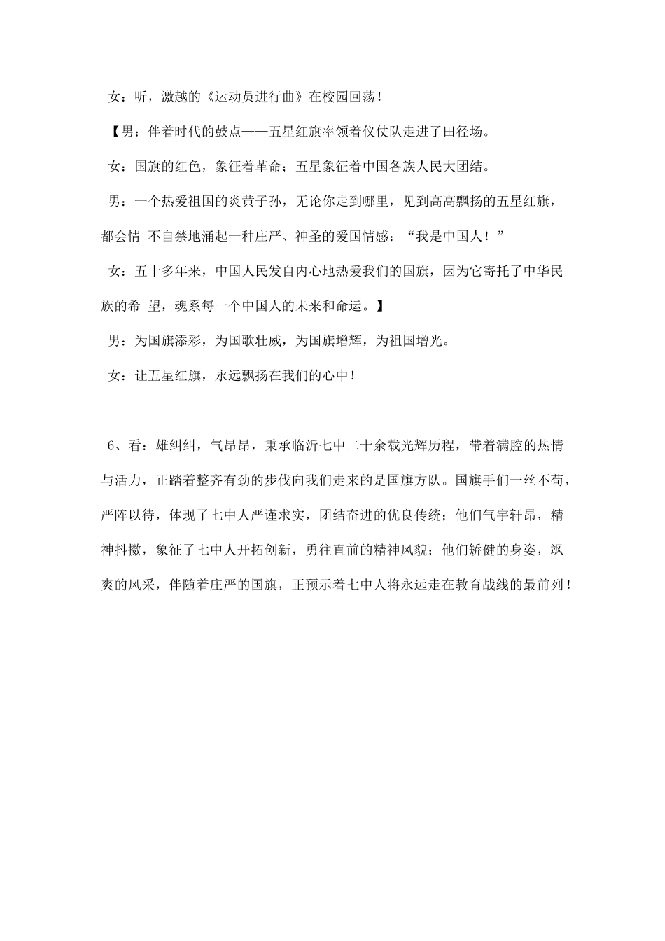 幼儿园运动会护旗队入场式解说词.docx_第2页