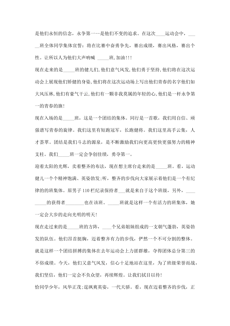 幼儿园运动会解说词合集.docx_第2页
