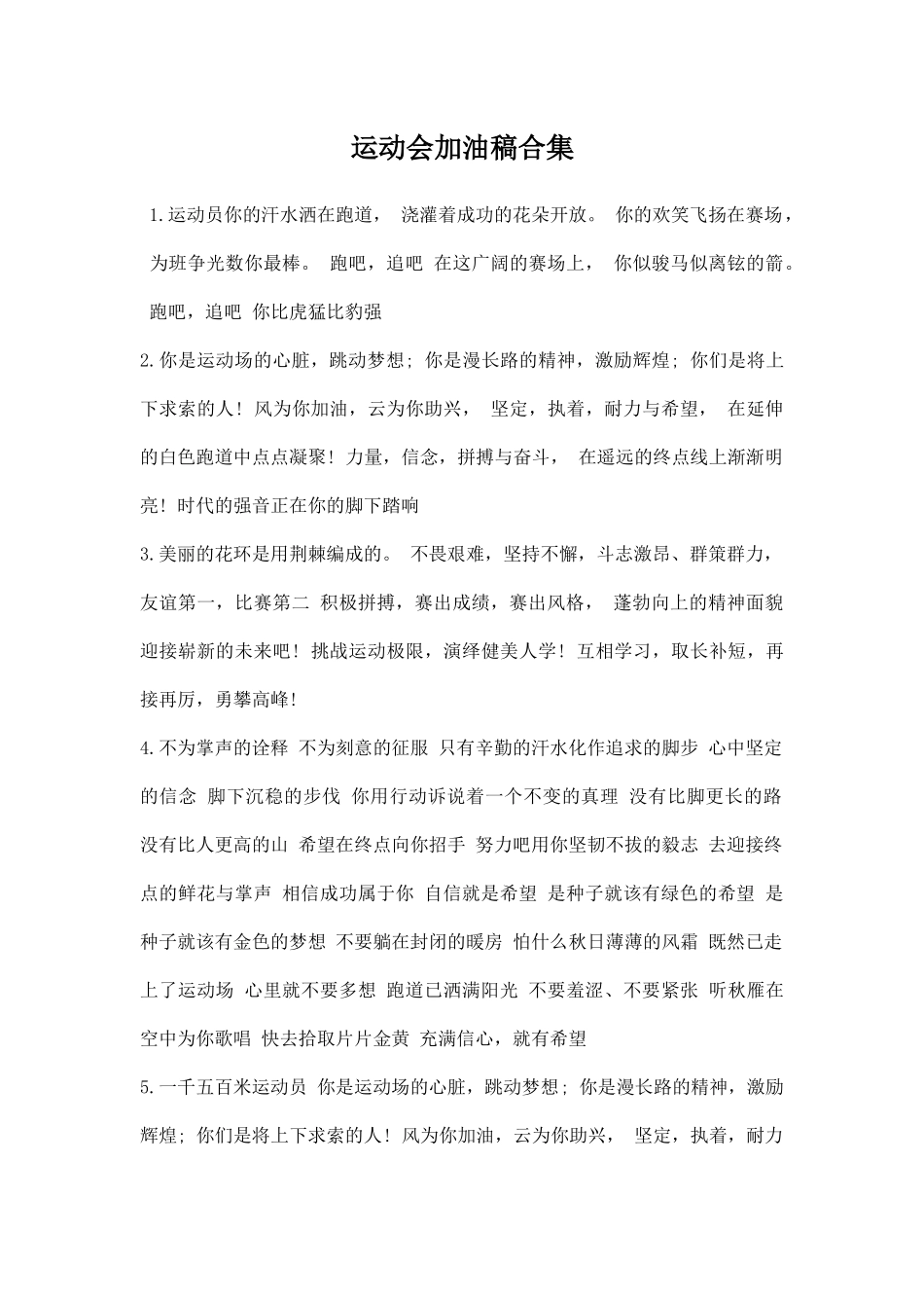幼儿园运动会加油稿合集.docx_第1页