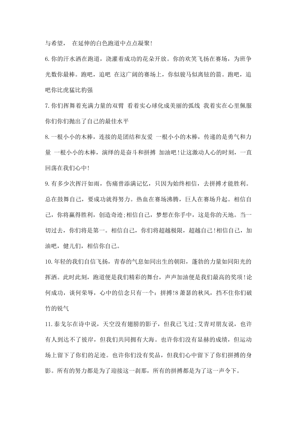 幼儿园运动会加油稿合集.docx_第2页