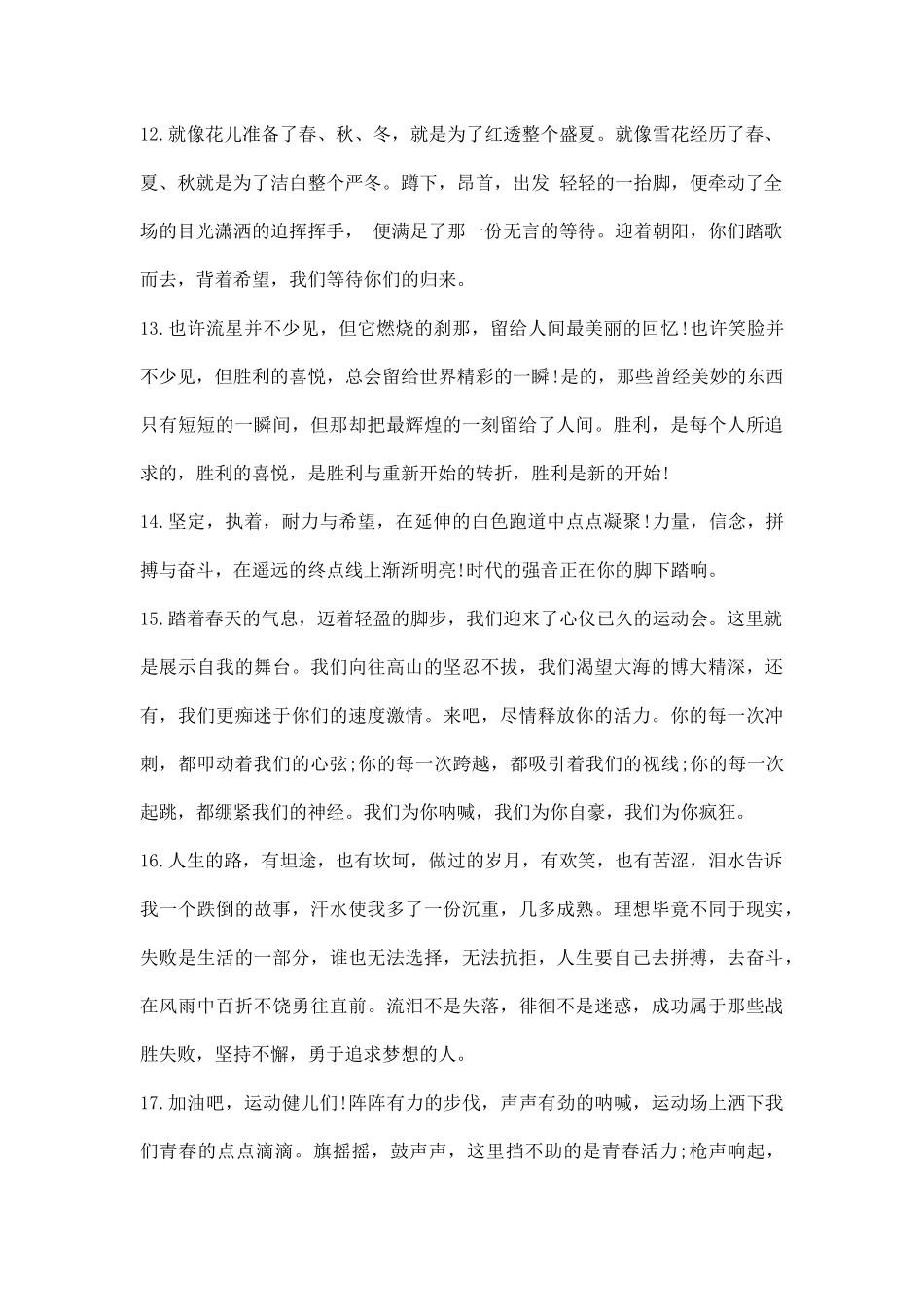 幼儿园运动会加油稿合集.docx_第3页