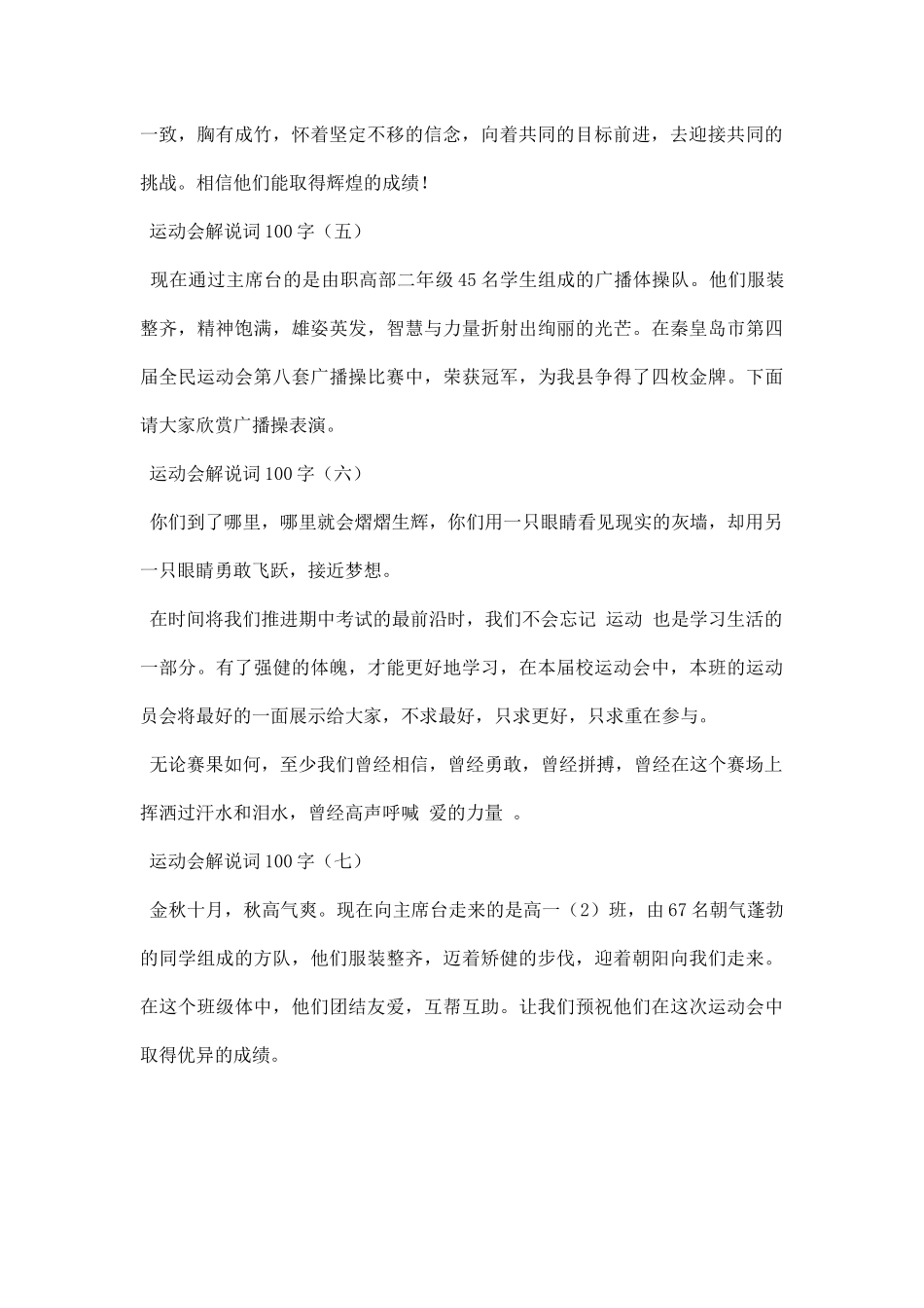 幼儿园运动会解说词范本.docx_第2页