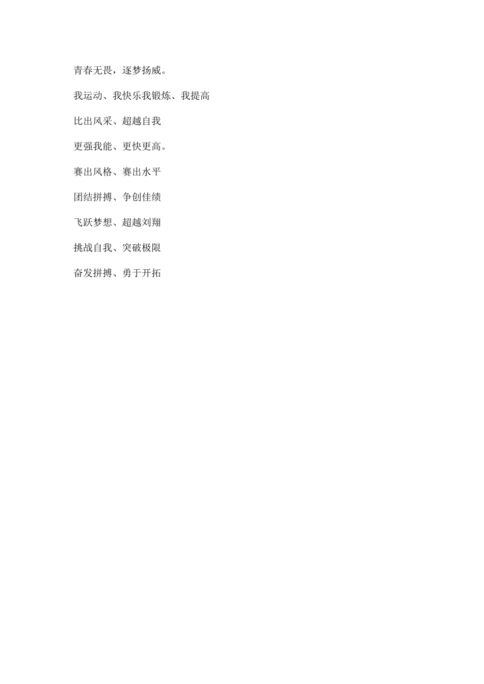 幼儿园运动会口号合集.docx_第2页