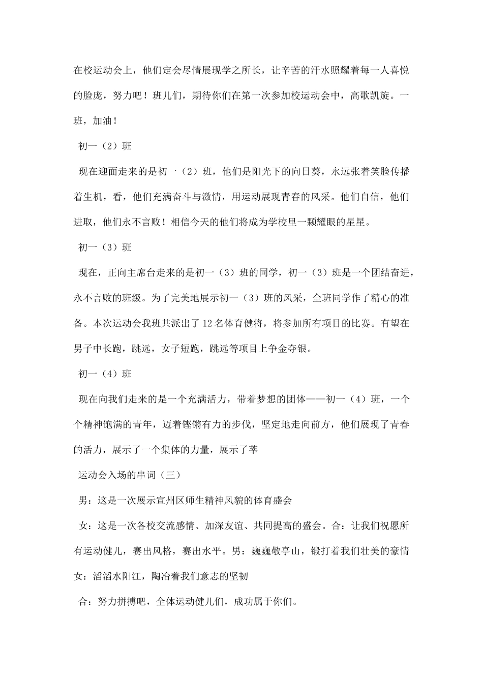 幼儿园运动会入场的串词.docx_第2页