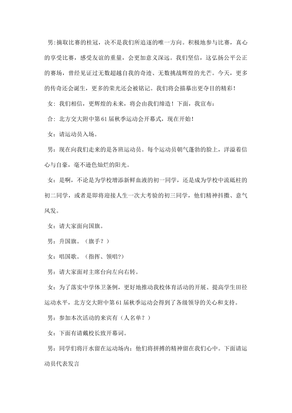 幼儿园运动会开幕式主持稿.docx_第2页