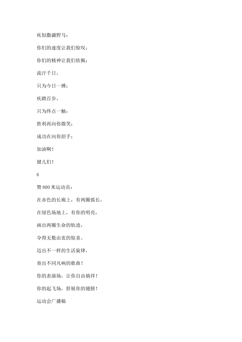 幼儿园运动会演讲稿多篇.docx_第3页