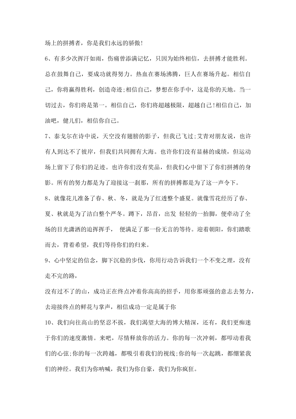 幼儿园运动会宣传稿合集.docx_第2页