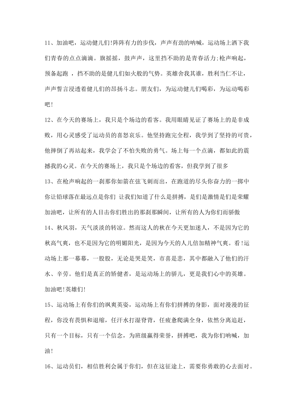 幼儿园运动会宣传稿合集.docx_第3页