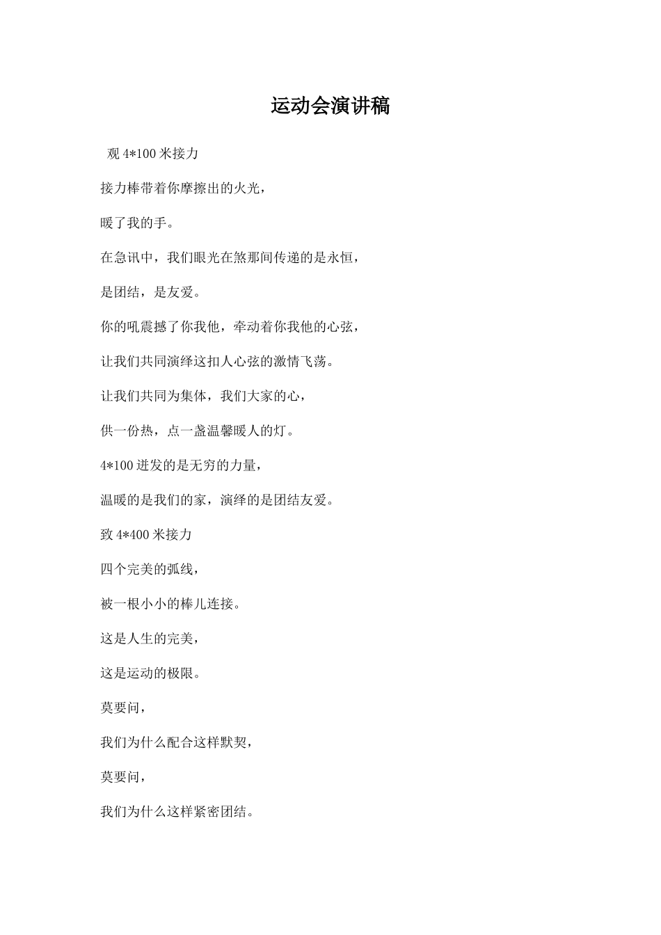 幼儿园运动会演讲稿接力赛.docx_第1页
