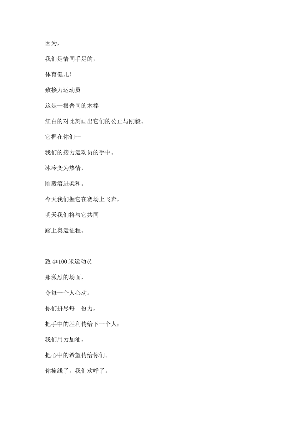 幼儿园运动会演讲稿接力赛.docx_第2页