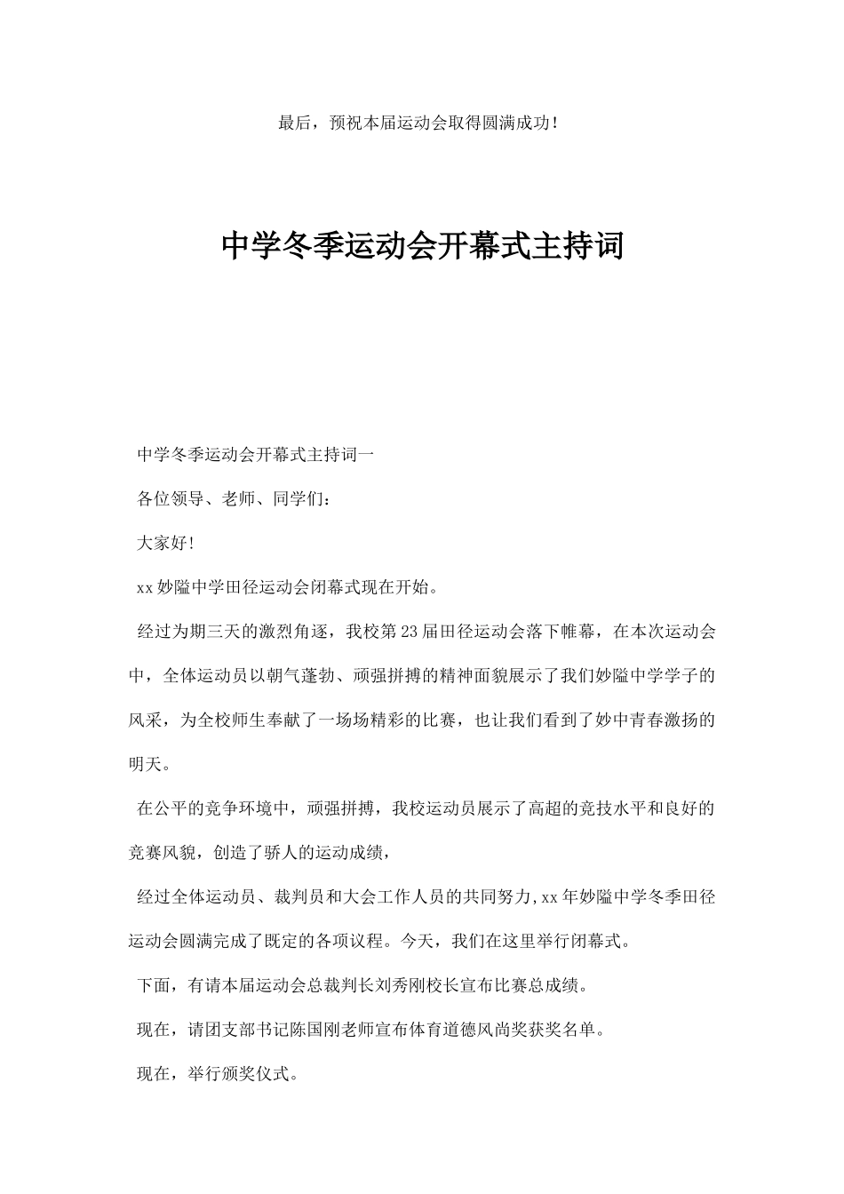 幼儿园运动会演讲稿精选范文.docx_第2页