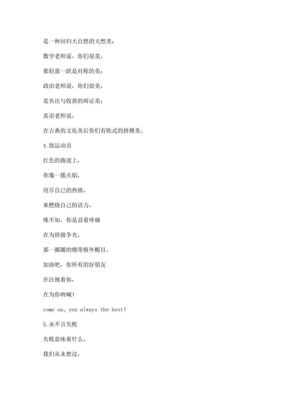 幼儿园运动会演讲稿精华推荐.docx_第2页
