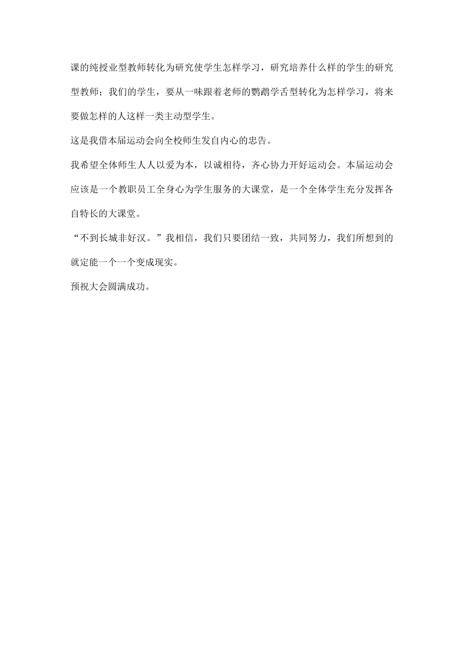 幼儿园运动会演讲稿最新版.docx_第2页