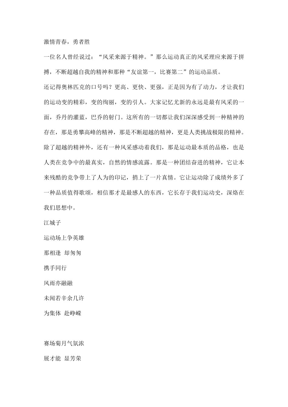 幼儿园运动会演讲稿精选.docx_第3页