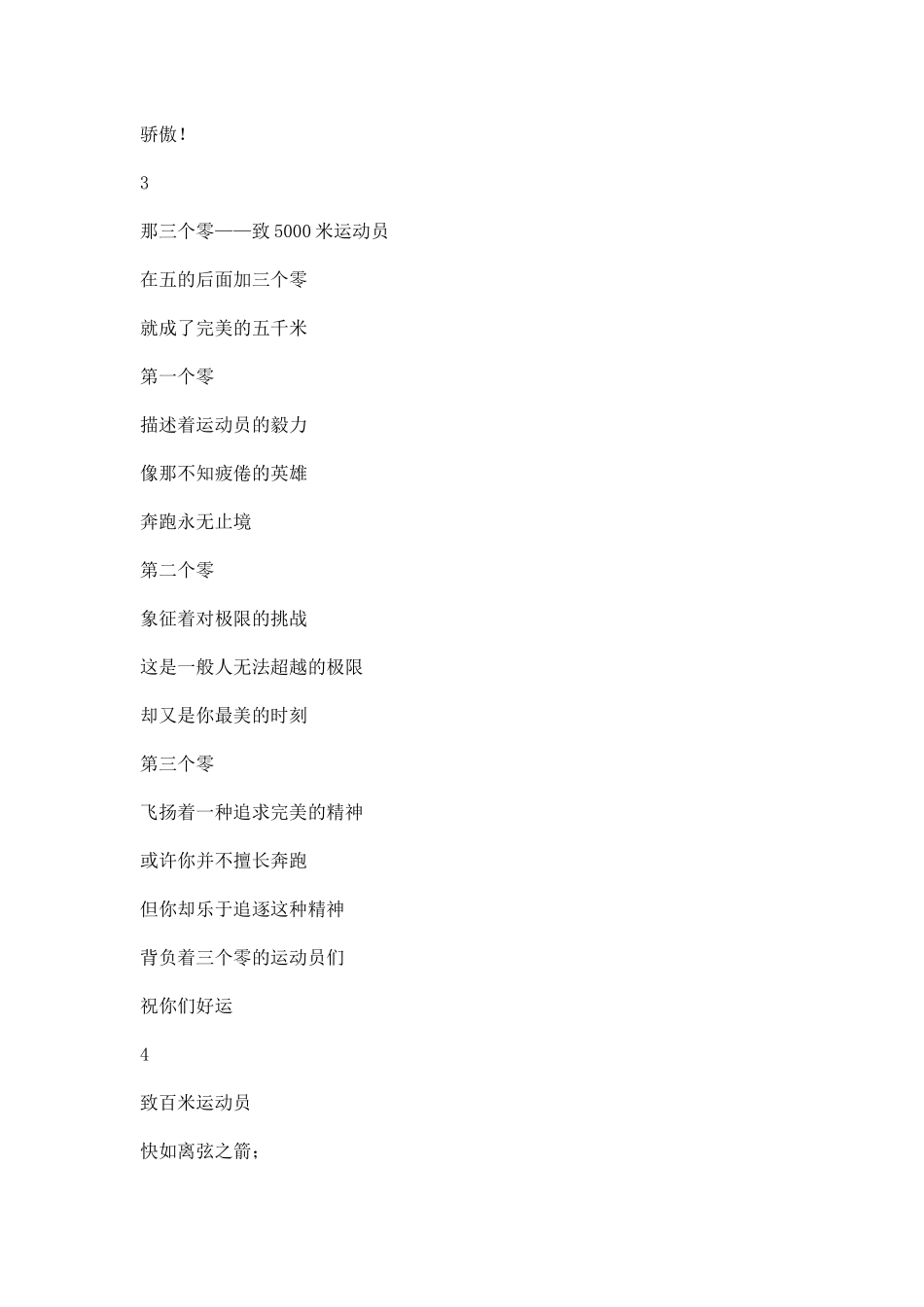 幼儿园运动会演讲稿六篇.docx_第2页