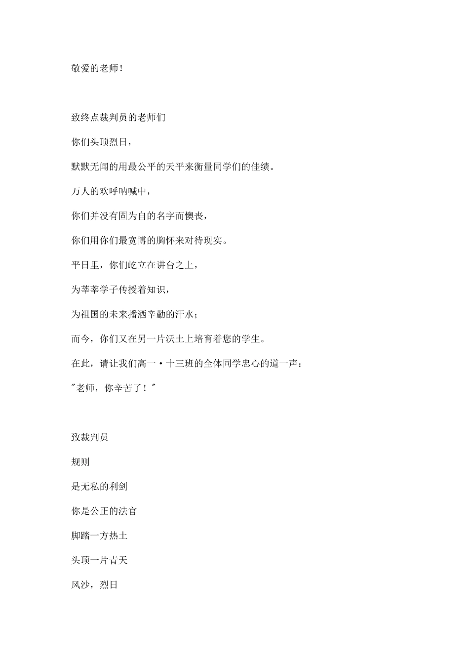 幼儿园运动会致裁判广播稿.docx_第2页