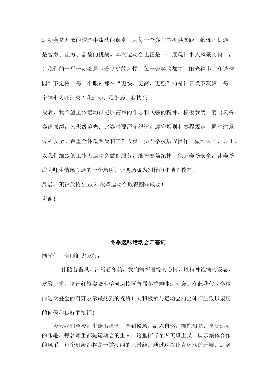 幼儿园运动会演讲稿秋季运动会.docx_第2页