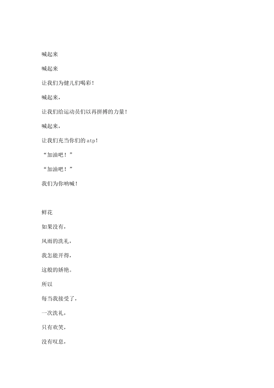 幼儿园运动会致工作人员和观众的广播稿.docx_第2页