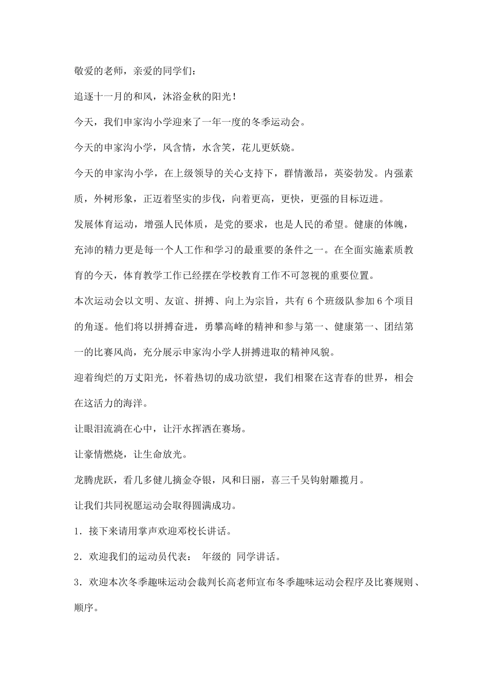 幼儿园运动会主持词.docx_第2页
