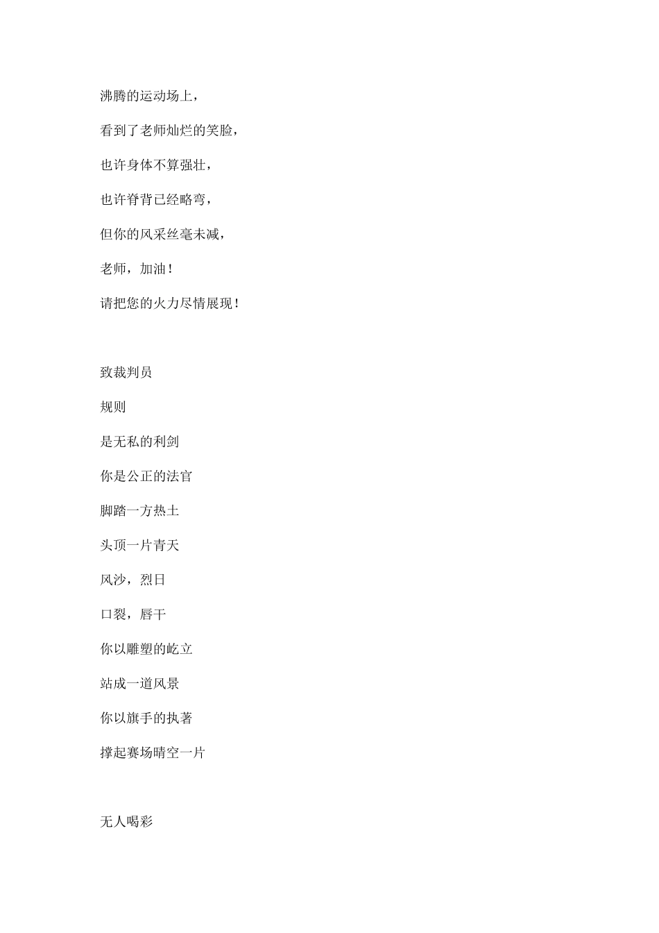幼儿园运动会赞稿.docx_第2页