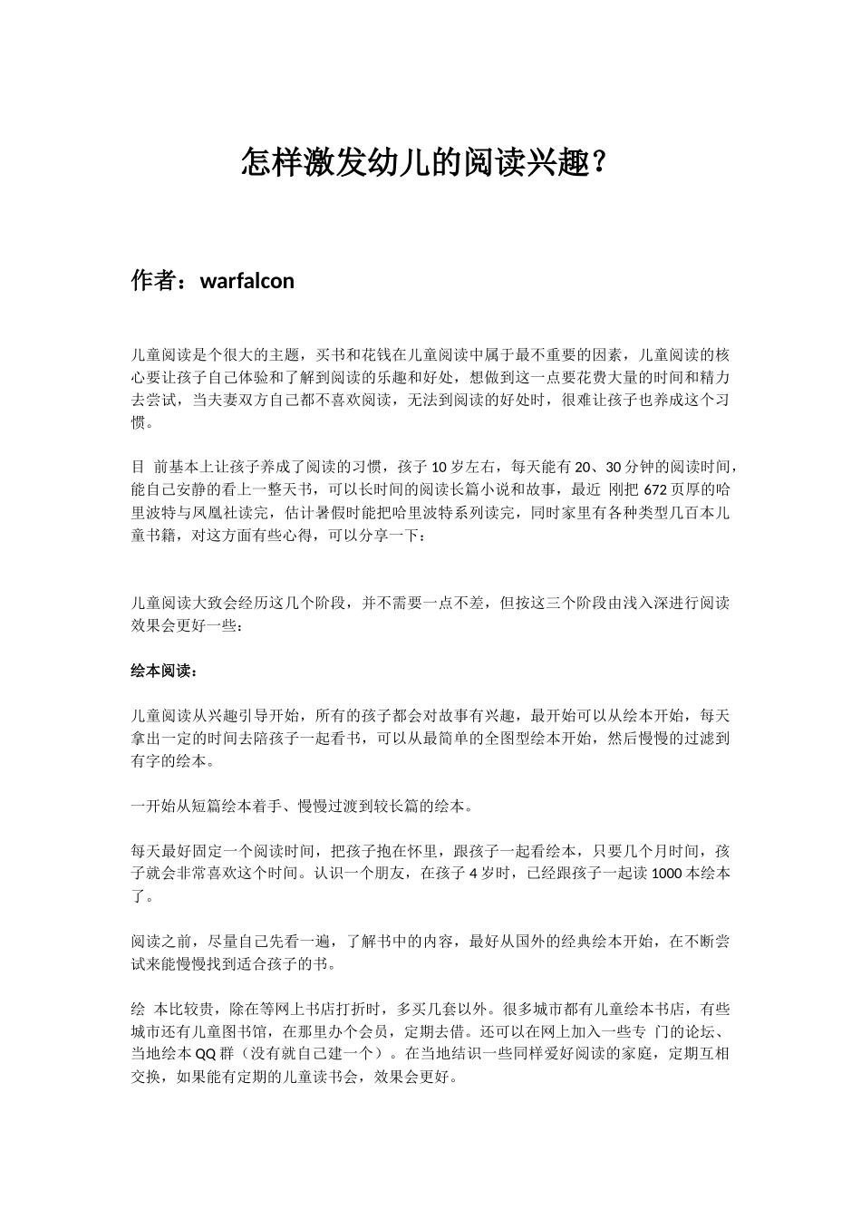 幼儿园怎样激发幼儿的阅读兴趣？.docx_第1页