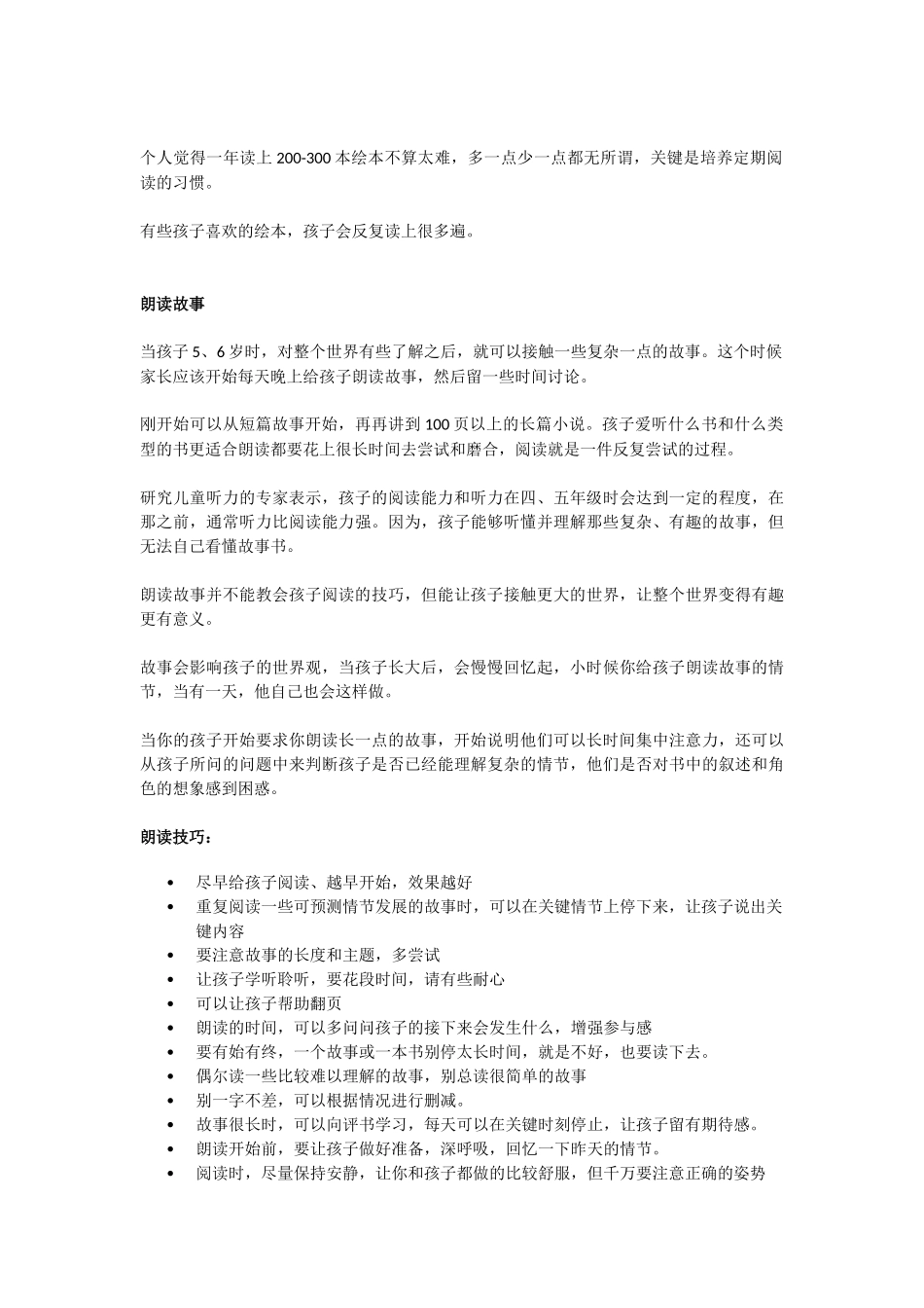幼儿园怎样激发幼儿的阅读兴趣？.docx_第2页