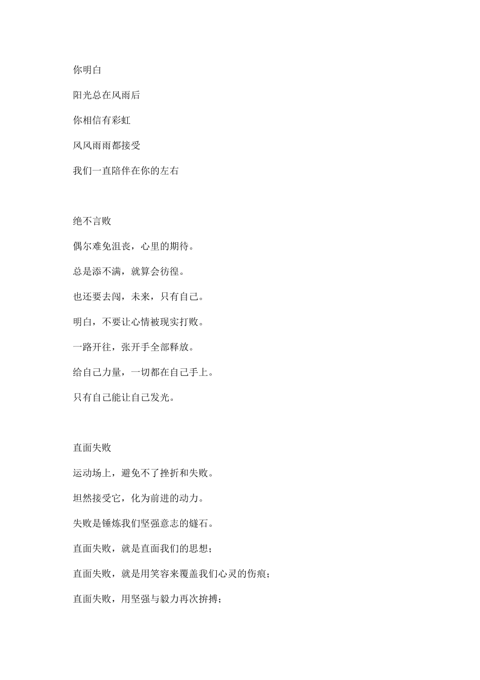 幼儿园运动会致失败者的广播稿.docx_第2页