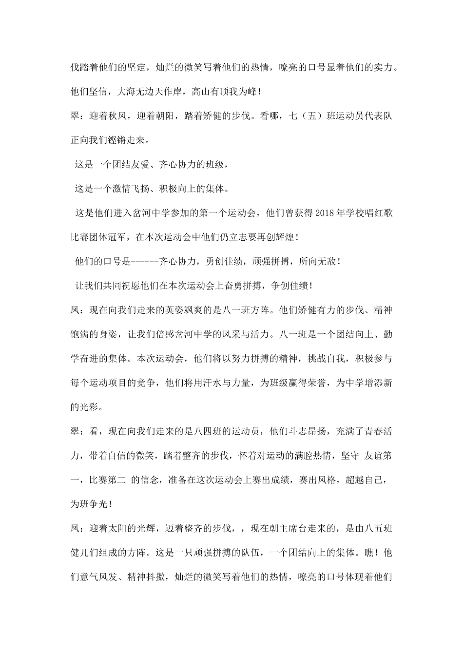 幼儿园镇中学年秋季运动会开幕式及闭幕式主持词.docx_第3页