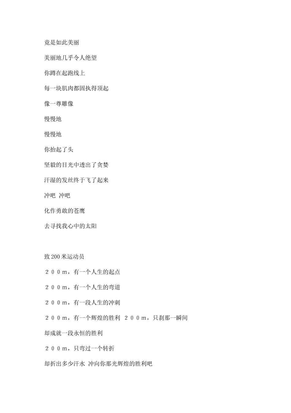 幼儿园运动员致短跑广播稿.docx_第2页