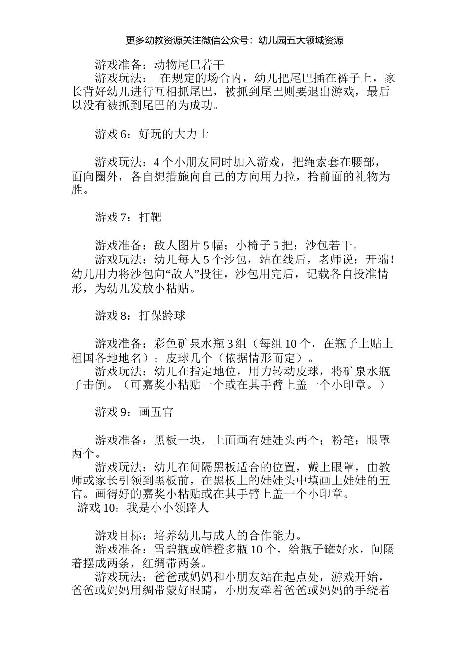 幼儿园中班六一游园活动游戏(35个)(1).docx_第2页