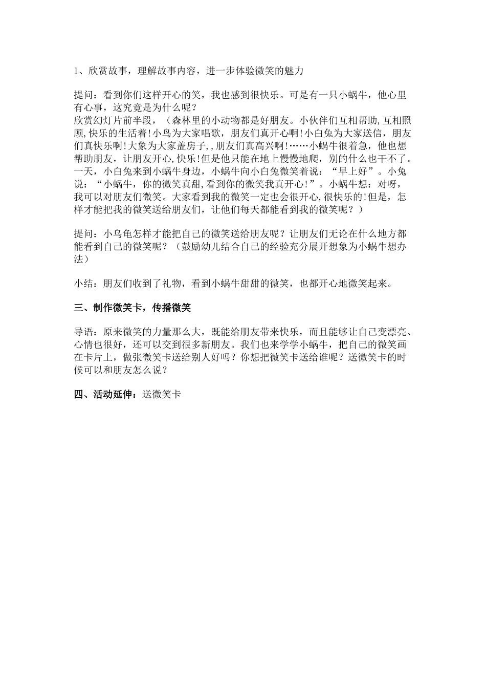 幼儿园中班社会教案：微笑.docx_第2页