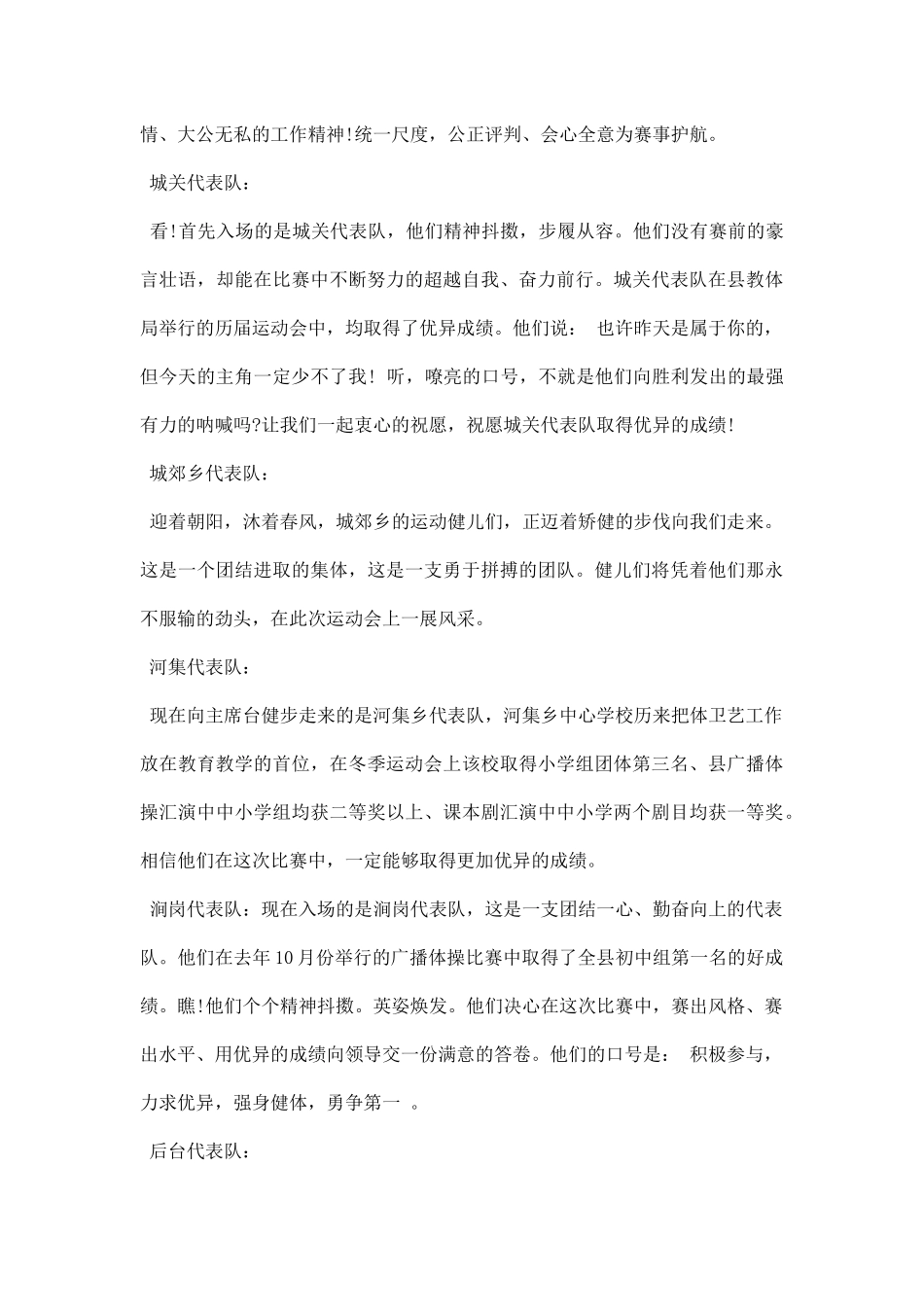 幼儿园中小学生春季田径运动会开幕式主持词.docx_第3页