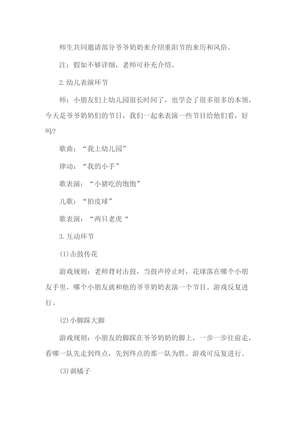 幼儿园重阳节亲子活动方案.docx_第2页