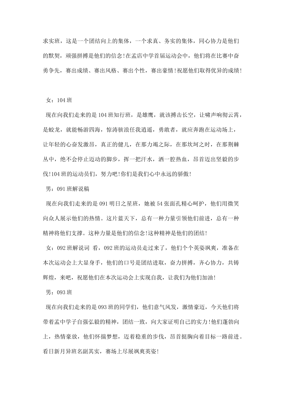 幼儿园中学秋季运动会开幕主持词.docx_第3页