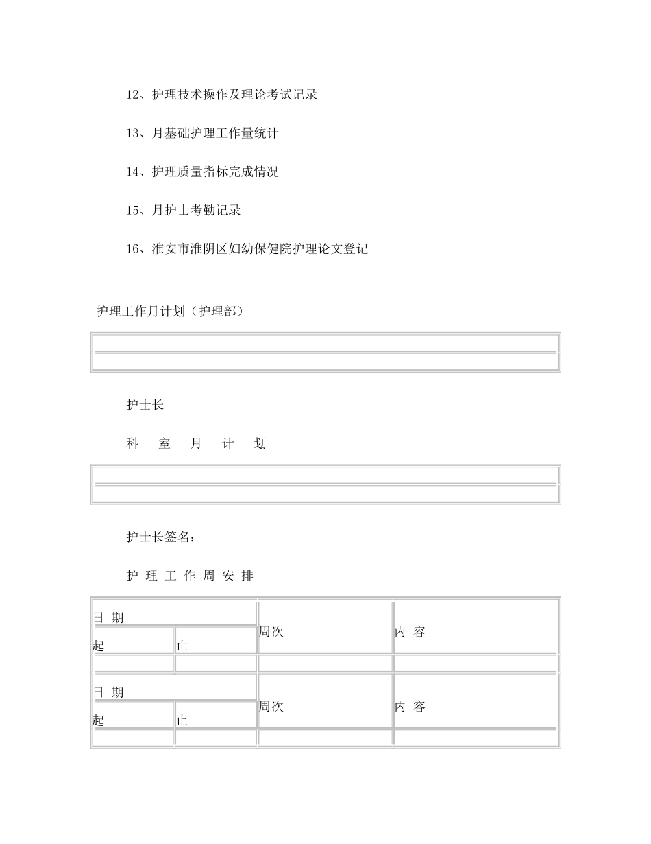 妇幼保健院护理部护士长手册.doc_第2页