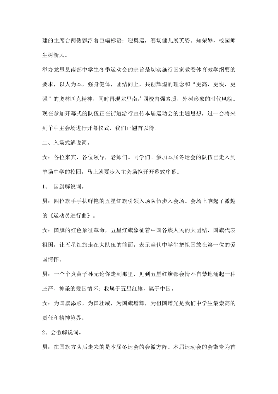 幼儿园中学生运动会开幕式解说词大全.docx_第2页