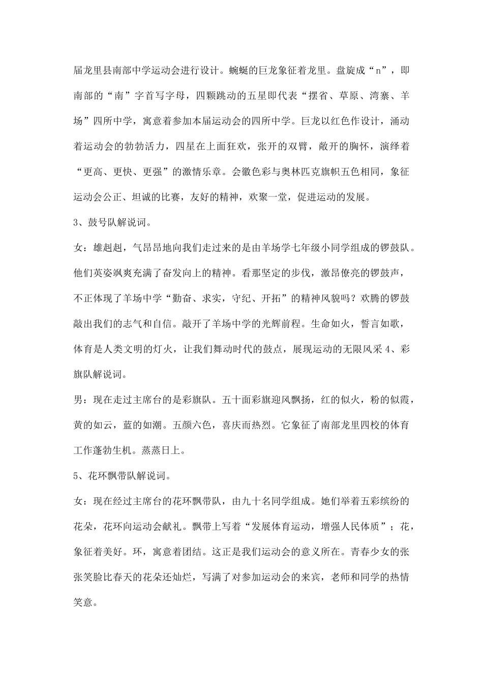 幼儿园中学生运动会开幕式解说词大全.docx_第3页