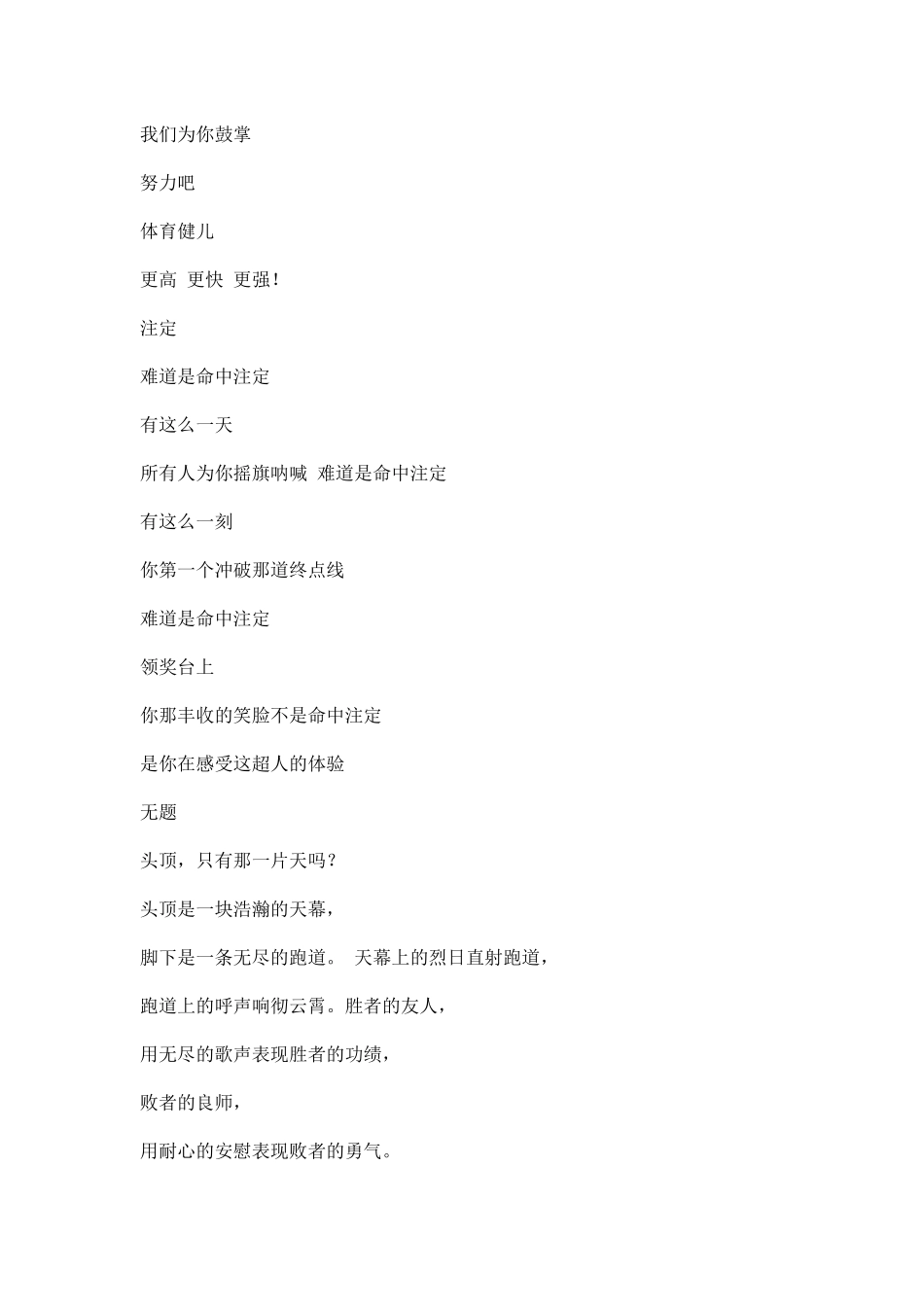 幼儿园中学运动会广播稿.docx_第2页